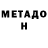 Метадон мёд Vladimir Bara